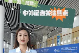 亲“力”博鳌：看看中外媒体记者们都关心哪些话题？#博鳌亚洲论坛 @抖音短视频视频封面