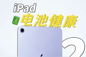 iPad电池健康怎么看？！苹果隐藏技巧❗️ #数码科技 #ipad #苹果 #玩机技巧 #科技启示录