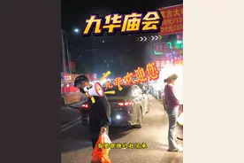 九华庙会来啦#人间烟火 #庙会 #三月初八庙会  #如皋九华镇视频封面