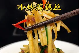 清脆爽口的莲藕丝做法超简单，锅气满满，又香又好吃#做菜我是认真的努力做好每一道菜 #莲藕 #炒藕丝做法 #藕 #学会快去试试吧🔥