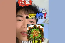 我和老婆吃凉拌皮蛋中毒了！被痛晕了，一起被送进了急诊！一直住院到现在今天第6天了！喜欢吃皮蛋的朋友一定要注意了#皮蛋中毒 #吃皮蛋中毒 #急性食物中毒#食品安全警示 #皮蛋食用风险