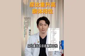 尿比重升高，酮体阳性，该怎么办？#尿比重 #酮体