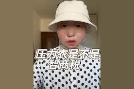 压力衣是不是智商税？@都普瑞仕压力衣 #压力衣 #抖音小助手视频封面