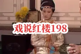 贪财好色的贾芹没送一分钱礼，王熙凤为何费心费力的替他谋划差事