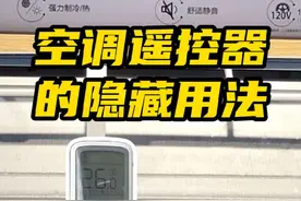 空调遥控器的隐藏开关？原来自清洁功能在这里！#空调清洗