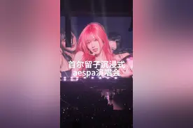 韩国留学唯一优势🎤睡够了再出门看con#留学 #vlog日常 #aespa #kpop