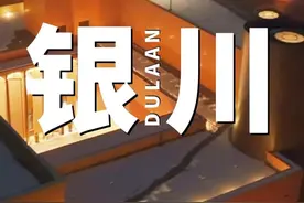 在银川的贺兰山脚下，有这样一处地方太惊艳，不知道在哪部电影里见过这样的场景#银川 #贺兰山 #安漠酒店 #图兰朵葡萄酒小镇视频封面