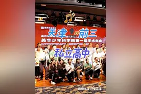 天津排名前三的🔝私立高中，英华、津衡、为明，您会怎么选呢？