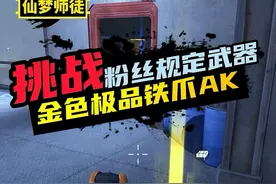 挑战在地铁逃生烽火荣都中只用“金色铁爪AK”赚取七百万撤离