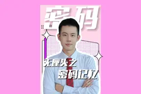 无厘头之密码记忆 记住密码的方式千千万，让柜员破防的瞬间占一半！你是怎么记密码的呢？#银行   #密码 #迷惑行为大赏  #内容过于真实 #一人分饰多角视频封面