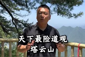 万仞绝壁的悬崖上居然有一个道观！被称为天下最险道观！不可思议 #旅游 #塔云山#旅行大玩家 #暑假的精选