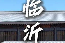 山东之行第一站:来到了三圣故里临沂！#宝藏小城  #为中国小城上分 #五一去哪玩 #临沂 #好客山东好品山东