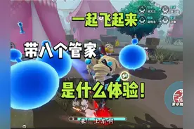 逃出惊魂夜带八个管家飞起来是什么体验！不要太好玩！