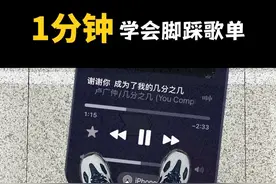 一分钟学会脚踩歌单 ##醒图 #醒图创作者 #脚踩歌单 #p图教程 #脚踩音乐歌单p图教程视频封面