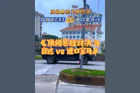 《顶级悬挂对决 马自达 vs 进口宝马》，日系车这么强的吗！ 马自达的底盘调校为何如此优秀？#顶级悬挂 #马自达cx5 #宝马ix #飞坡 #汽车底盘