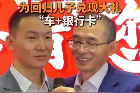谢岳惊喜加码！为回归儿子兑现大礼 “车+银行卡”#谢浩男 #谢岳 #G63 #团圆视频封面