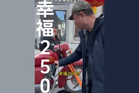 郑州老友送来辆幸福250摩托，80年代回忆，大院书咖又新添了一个老物件，感谢三哥的认可支持#星火大院#幸福250视频封面