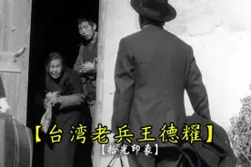 1987年，72岁的台湾老兵王德耀，终于回到了阔别38年的老家，当他敲响门后，一位满头银发又驼背的老妇人从屋内走出，四目相对的瞬间，摄影师记录下来了这一刻……  这老妇人名叫刘谷香，与王德耀是一起长大的青梅竹马，很小的时候家人就为他们二人定下了娃娃亲，长大后两人成为了夫妻。  解放战争后王德耀随国军一起到了台湾，临走前他向妻子刘谷香说：“等打完了仗，我就会回家，咱们好好过日子。”但谁知，他这一去就是38年。  在王德耀走后，刘谷香闲时，每天都坐在家门口等待，期待着王德耀的归家而这一等就是38年。  1987年，由于政策的变化，当年跟随国民党来到台湾的那些老兵终于有了回大陆的机会，王德耀得知后，想都没想马上就买票回家，但当时往返大陆的轮渡有限，王德耀抢了好久才抢到一张票。  不久后，王德耀终于踏上了回家的路程，这一路他紧紧地抱着一个箱子，视如珍宝。王德耀到了家乡后，按照记忆多处打听，终于找到了阔别已久的家。  咚咚咚……  几声敲门声后，房门打开了，一个老妇人佝偻着腰出来了，看到眼前穿着西装的老人，她愣住了。“德耀？你是德耀？你还活着！”  “谷香，我回来了。”王德耀泪流满面，上前轻轻地抱住刘谷香。38年，几乎是人生的一半了，可即便分别已久，两人还是等待着对方，未曾再寻。  王德耀将一个沉重的箱子交给刘谷香，刘谷香打开一看，是一箱子信封，信封里装着的，是厚厚的写满了字的纸。王德耀说，在台湾的38年，每当想起刘谷香，他都会写一封信来表达思念，但这些信寄不出去，只能积攒在一起。  刘谷香看着这些信，她明白这些年她没有白等，两人虽然多年未曾联系，但那份炽热的爱却没有消失。#拾光印象 #王德耀 #抗战老兵 #人物故事视频封面