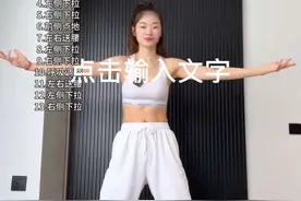 10分钟 有氧➕全身放松‼️ #瘦肚子 #居家锻炼 运动当中的拉伸放松是非常重要的‼️拉伸可以增加肌肉和关节的柔韧性，改善关节的活动范围，减少运动后的肌肉紧张和酸痛感，让肌肉线条变得更加纤细和修长～#暴汗燃脂瘦全身