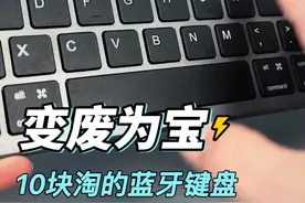 10块淘的坏的无线键盘，指示灯熄灭搜不出设备能不能修复？ #变废为宝 #废物利用 #解压 #手工