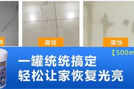 瓷砖釉面磨损划痕，腐蚀发黑，发白渗污修复剂#瓷砖釉面修复