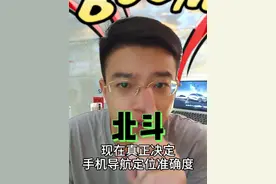 目前来说真正影响手机导航定位准确度的是北斗#北斗卫星 #华为mate60 #华为pura70 #真我gt5 #手机测评视频封面