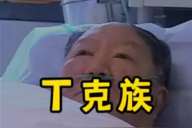 不生孩子的晚年生活到底怎么样#丁克 #养老视频封面