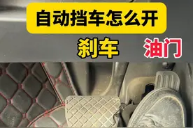 自动挡车怎么开？如何正确起步 #驾考驾考 #驾校学车 #考驾照 #自动挡车怎么开 #自动挡车档位介绍视频封面