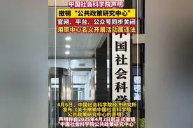 “中国社会科学院公共政策研究中心”正式撤销视频封面