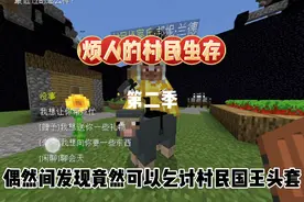 烦人的村民生存第二季五，获取空间传送代码器#生存 #烦人的村民