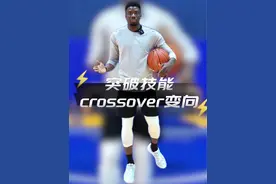 把这几个练习掌握起来，你的变向会很轻松的过掉防守人！ #篮球技巧教学 #crossover #阿里老乡干货满满 #创作灵感视频封面