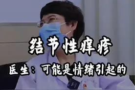 性格急躁易怒，容易诱发结节性痒疹 #皮肤 #医学科普 #湿疹 #过敏 #皮肤瘙痒