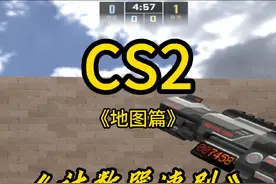 cs2暗金武器计数器速刷图#上抖音看cac #cs2 #看看cs2怎么个事