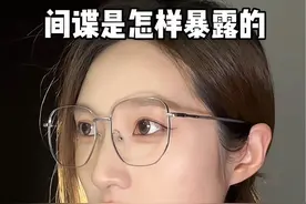 提高警惕，小心敌特#内容过于真实 #敌特 #警惕 yc@肉捏视频封面