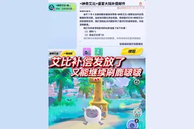 艾比发补偿奖励了，又能刷鹿啵啵 #蛋仔全明星大乱碰