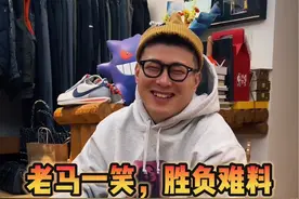老马一笑，胜负难料！@别赖了马师傅！ #路人王2024年度总决赛#立马成王