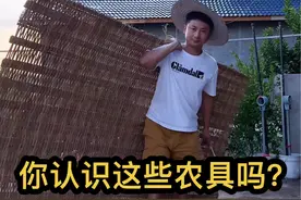 四川人才认识的农村农具！你认识几个？#四川方言 #搞笑 #搞笑视频 #农具视频封面