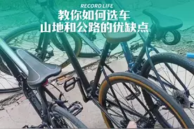 山地车买大不买小，公路车买小不买大，视频简单介绍山地车优缺点