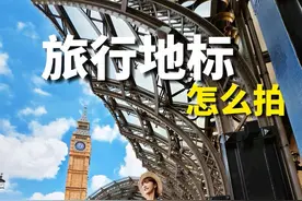 分享假期出游，分享4个地标建筑拍照小技巧 快让出游搭子get起来！#拍照技巧 #地标建筑 #抖音摄影美学大赏 #澳门拍照 #标志性建筑