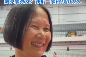 臧克家数学0分考进山大，孙女数学很好是山大数学系好臧克家孙女：我们一家四代山大人，我们为山大人感到骄傲视频封面