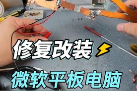 100块淘的微软平板电脑修复改装后的样子！ #变废为宝 #废物利用 #手工 #解压