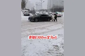 奔驰E300.宝马x5雪地上坡路段大挑战！#雪天路滑注意安全 #第一视角 #奔驰e300l视频封面