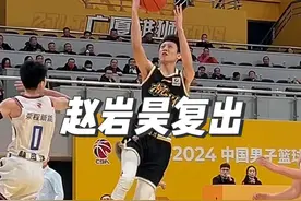 #dou来Cba #cba #广厦男篮 #赵岩昊 #浙江广厦 春风若有怜花意，定会许我赵少年！赵岩昊复出，11投7中，高效砍下18分3篮板视频封面
