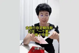 去银行存定期存款，利息一个要，两个不要，谁也糊弄不了你，只有存纸质存单才是保本保息稳赚不赔的#攒钱 #定期存款 #记录真实生活 #分享给大家 #一起存钱视频封面