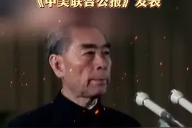 #历史上的今天 1972年2月28日，《中美联合公报》发表。（灯塔党建在线）视频封面