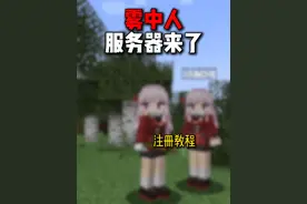 雾中人手机版保姆级联机教学 我的世界雾中人保姆级联机教学