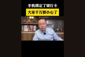 你的手机有没有绑定银行卡 一定要小心这里#干货分享 #教程 #知识分享 #手机使用技巧 #三木自媒体视频封面