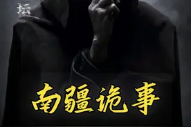 南疆地区流传的那些离奇恐怖事件！#悬疑 #灵异故事 #天涯神贴视频封面