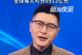 7月29日（发布）。NASA发现“黄金星球”，富含黄金等金属估值5.53亿亿元，全球每人可分6912亿元。