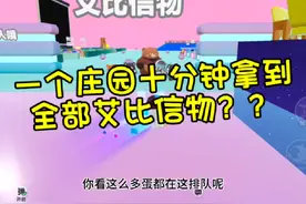 一个庄园就能拿到全部艾比信物#蛋仔派对 #蛋仔小剧场